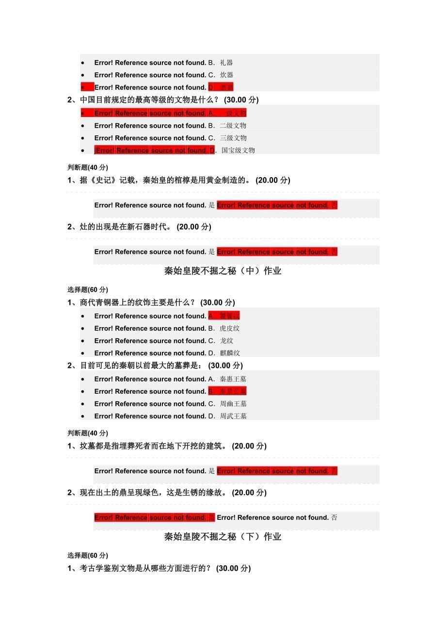 完整版  考古与人类作业答案_第5页