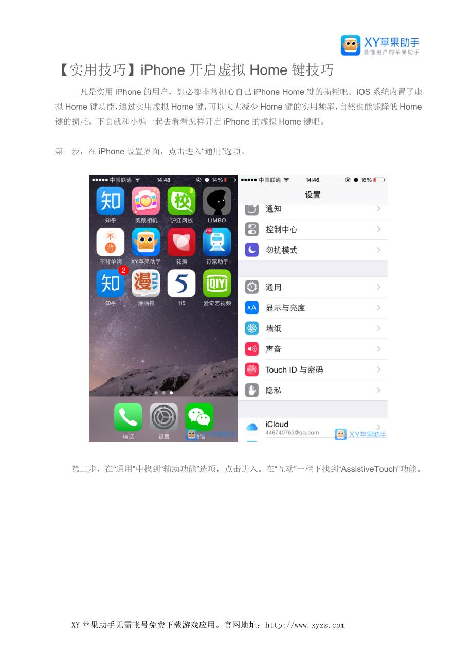 【实用技巧】iPhone开启虚拟Home键技巧_第1页