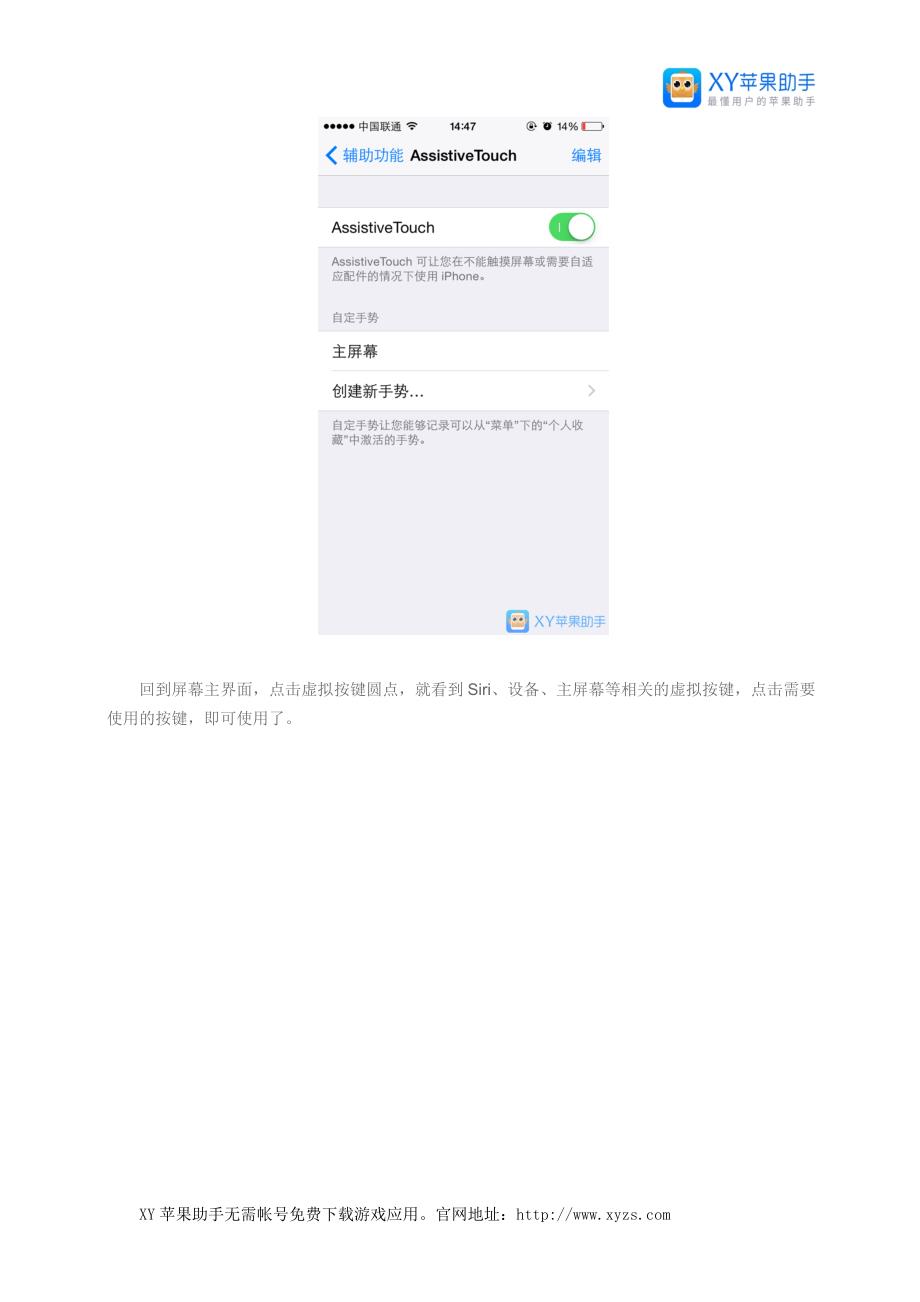 【实用技巧】iPhone开启虚拟Home键技巧_第3页