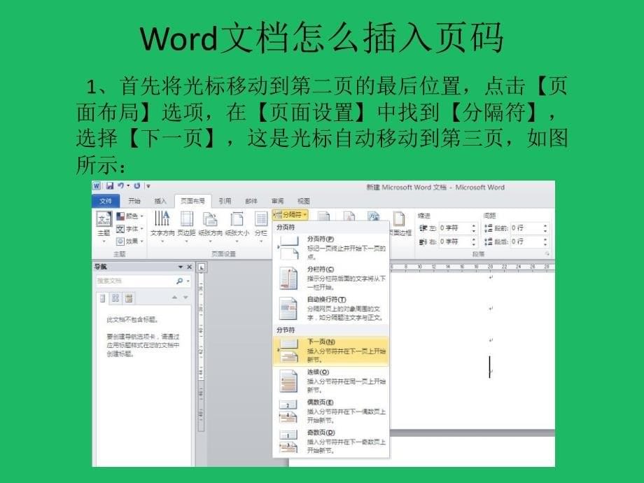 阳仔word基础小讲_第5页