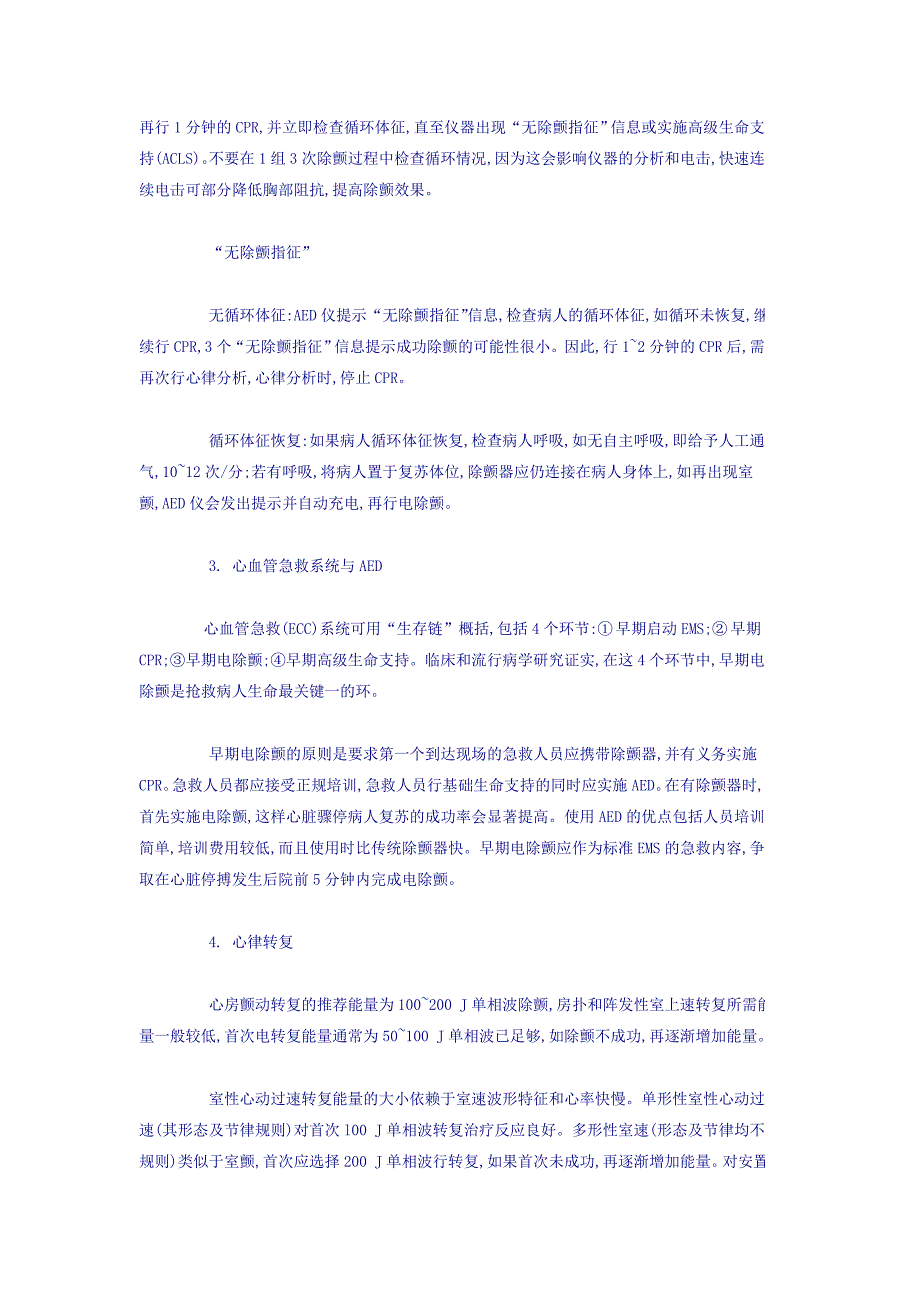 2005年aha心脏除颤指引及解析文件_第2页