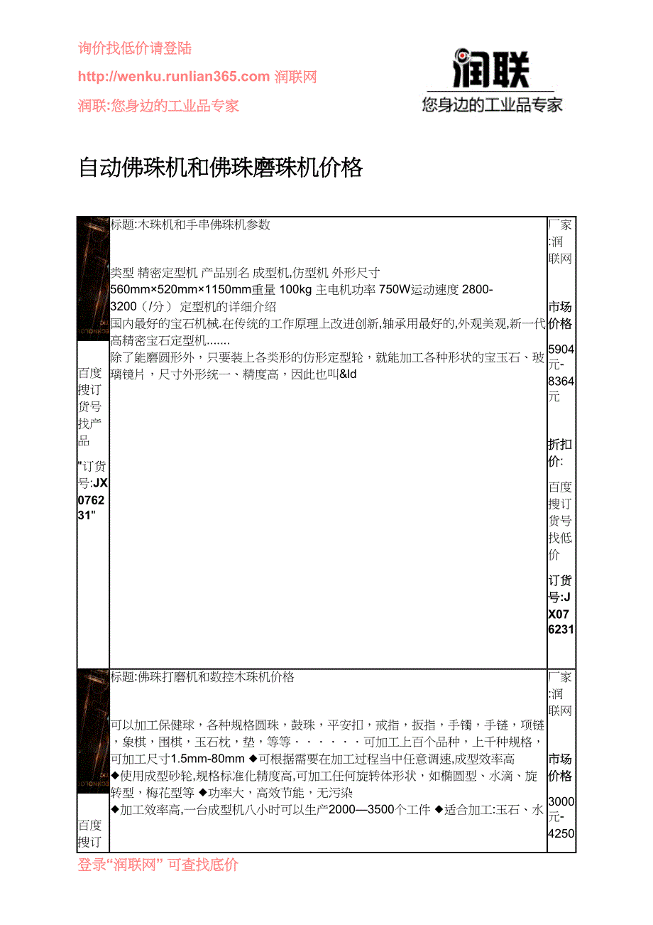 自动佛珠机和佛珠磨珠机价格_第1页