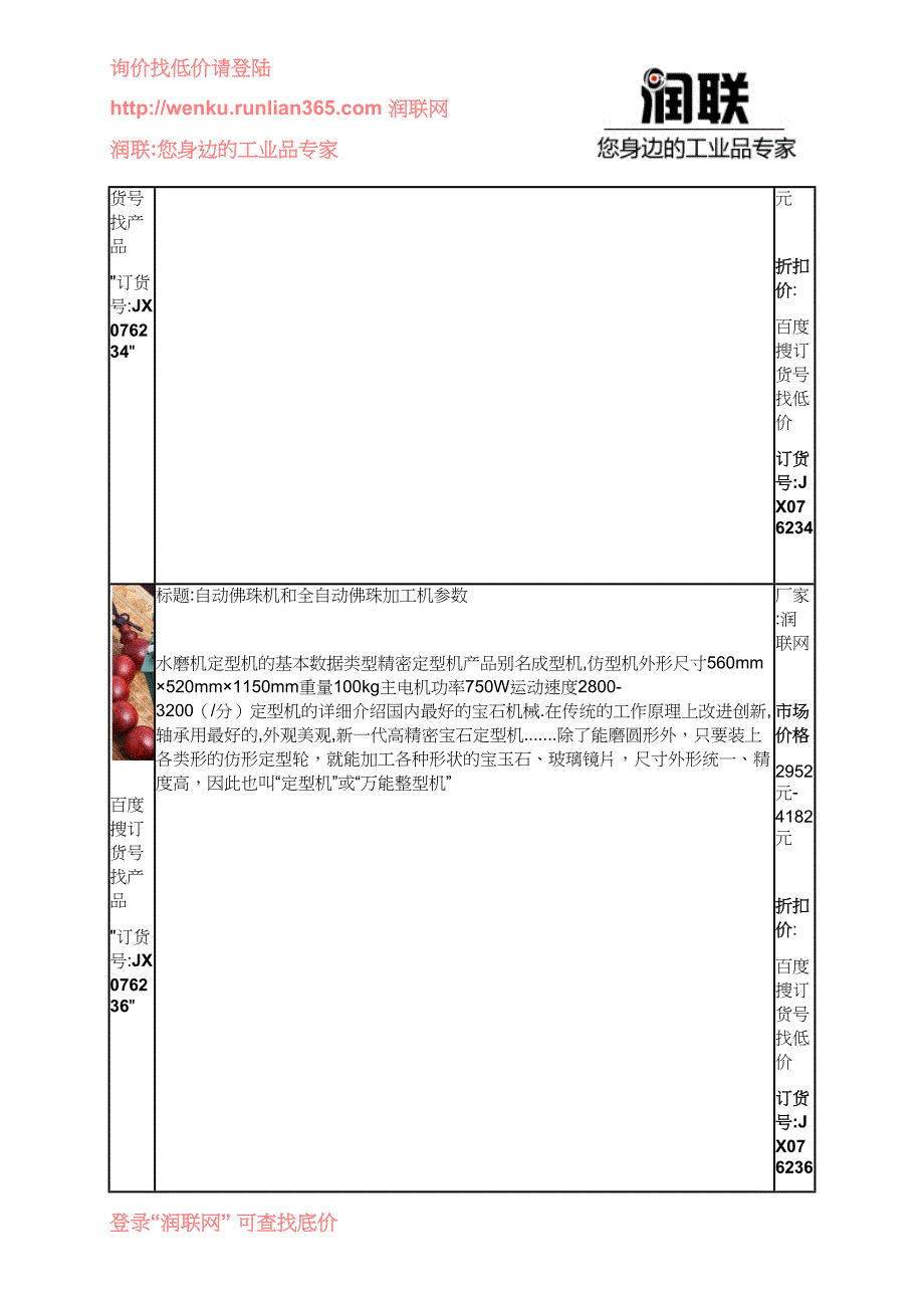 自动佛珠机和佛珠磨珠机价格_第2页