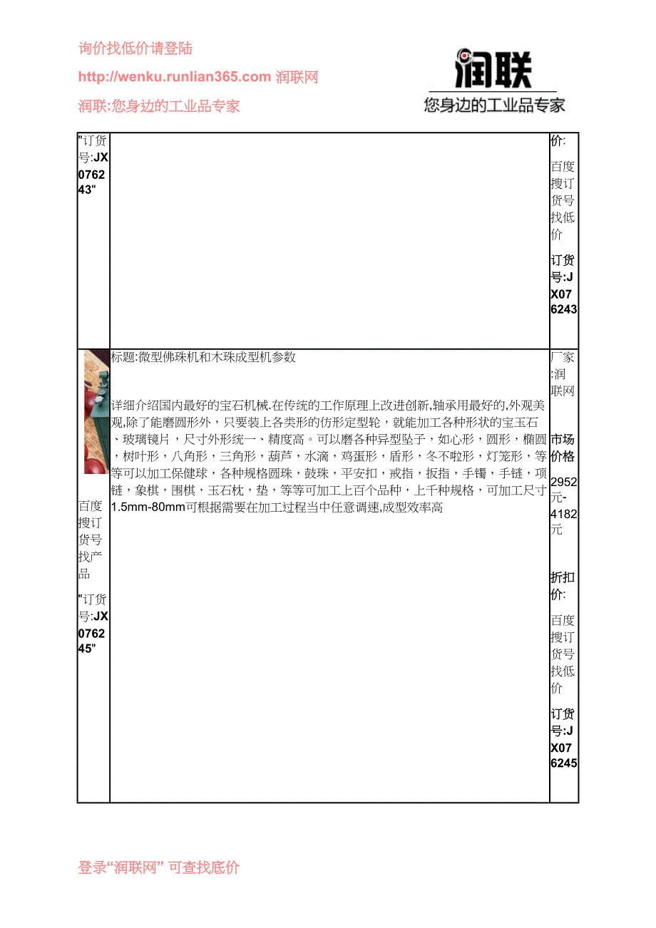 自动佛珠机和佛珠磨珠机价格_第4页