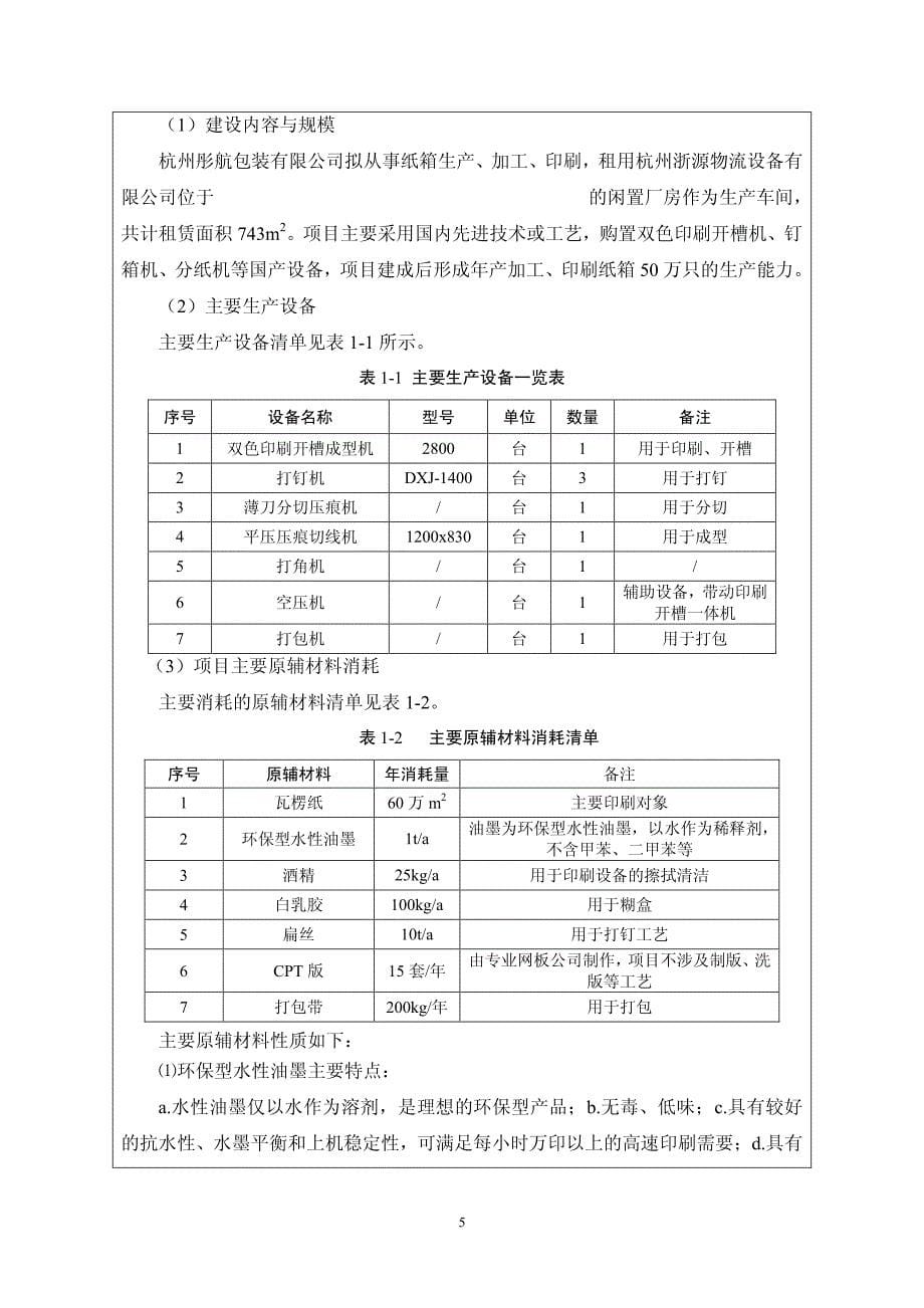 杭州市余杭区经济和信息化_第5页