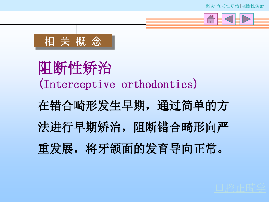 口腔正畸学-预防及阻断矫治_第4页