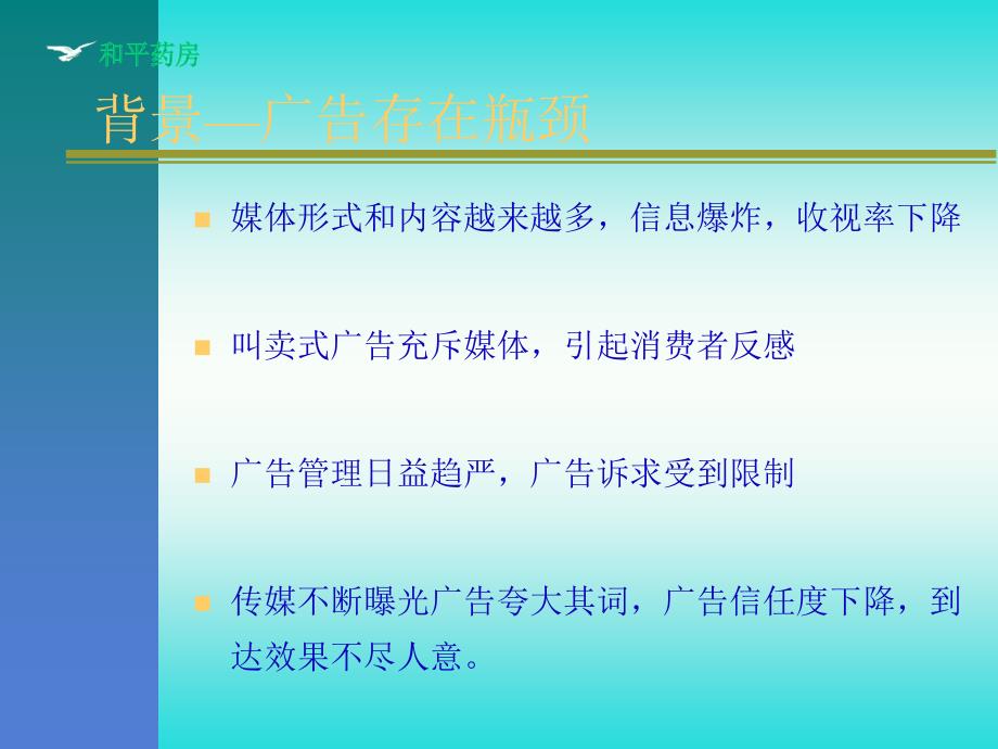 “和平药房畅销推荐品牌”栏目企划案_第3页