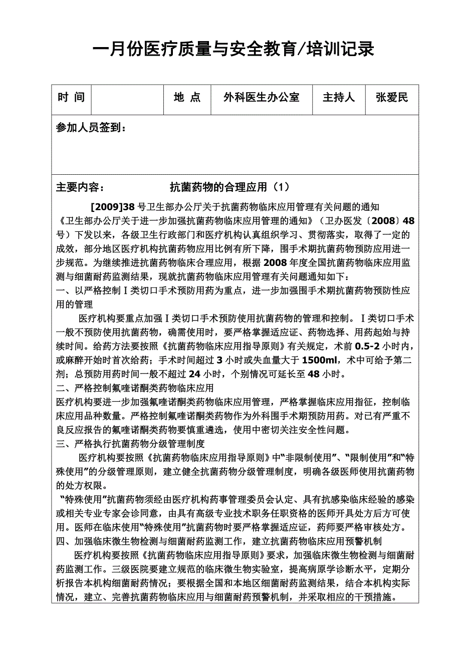 2013年医疗质量与安全教育记录_第2页