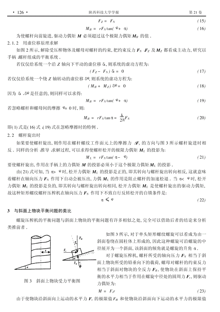 螺旋压榨机的受力分析及平衡问题2_第3页