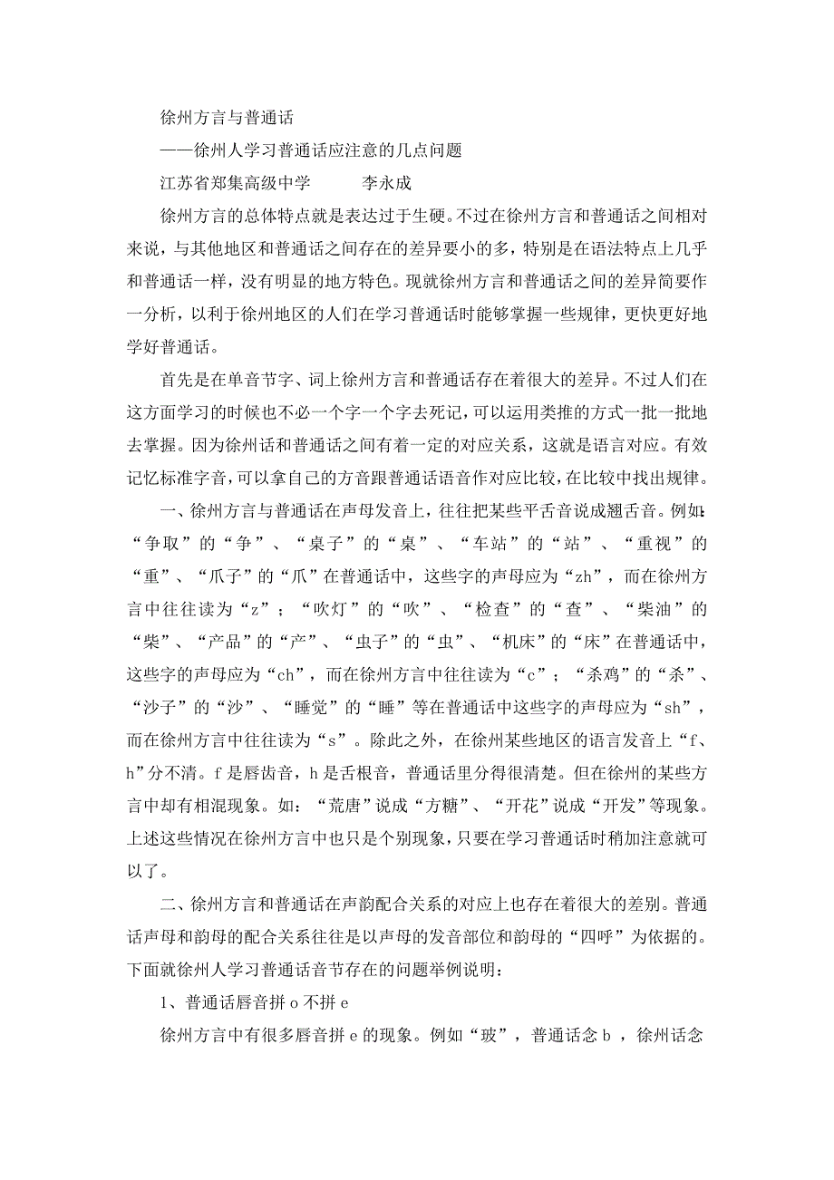 徐州方言与普通话_第1页
