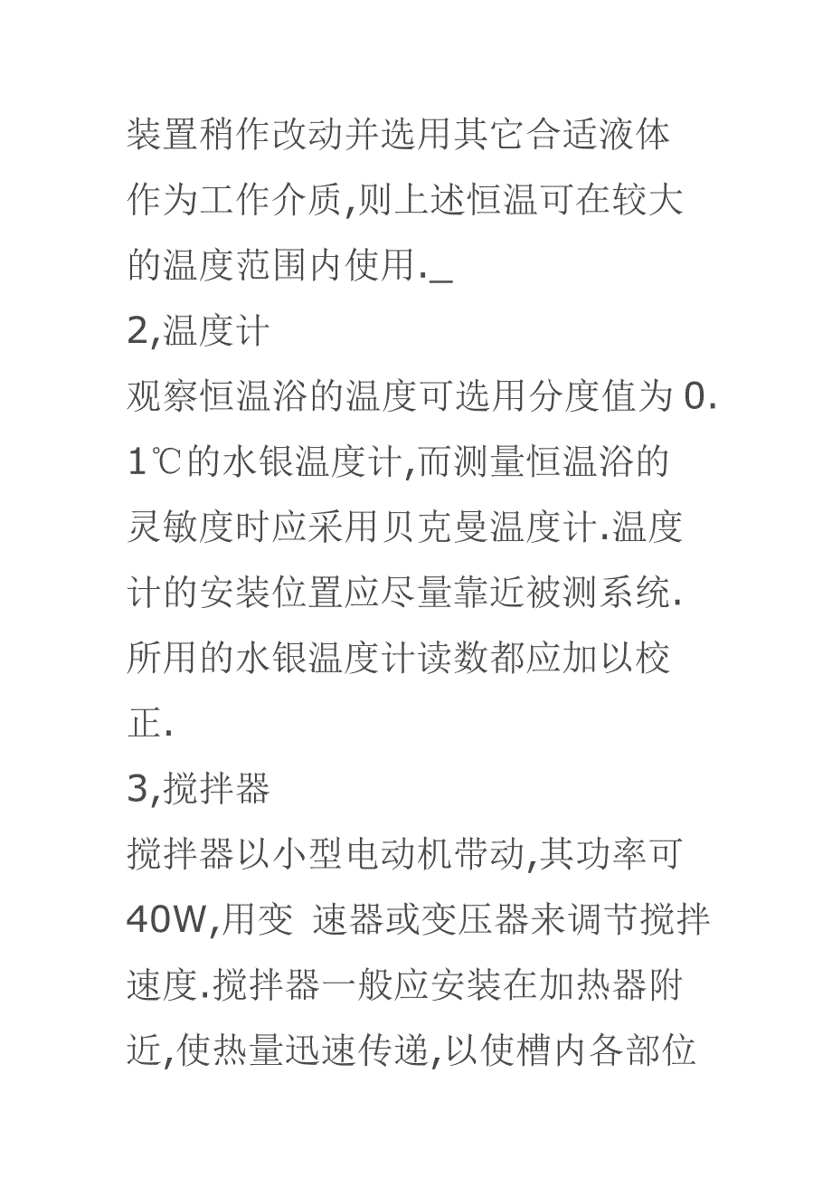 恒温槽的装配和性能测试1_第4页