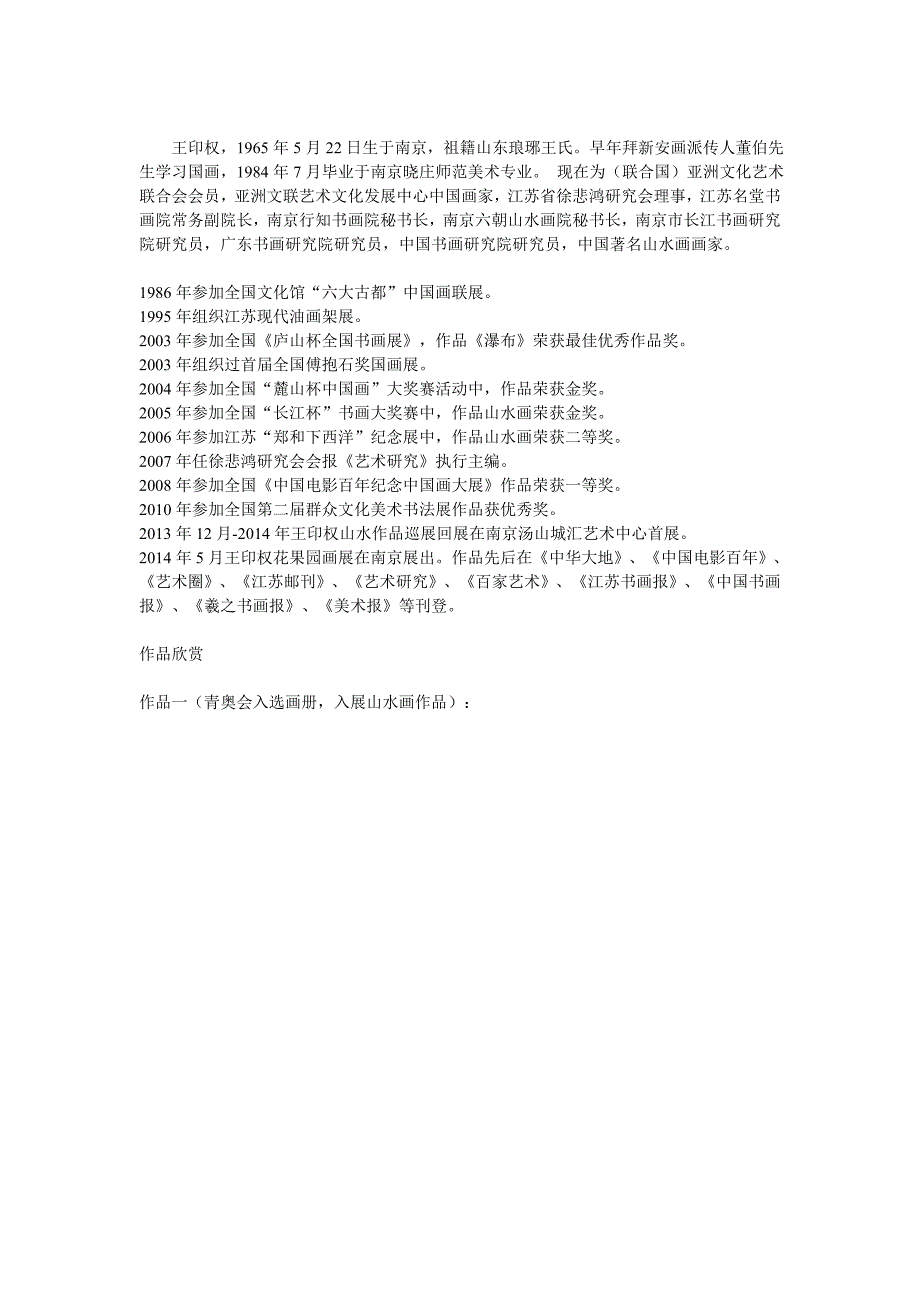 画家王印权简介及部分作品_第1页