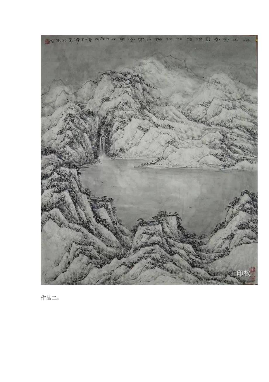 画家王印权简介及部分作品_第2页