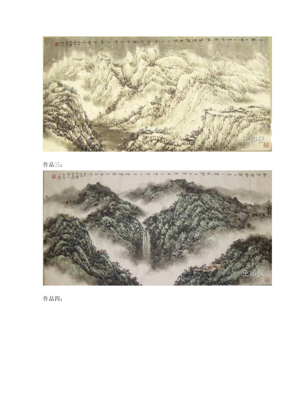 画家王印权简介及部分作品_第3页