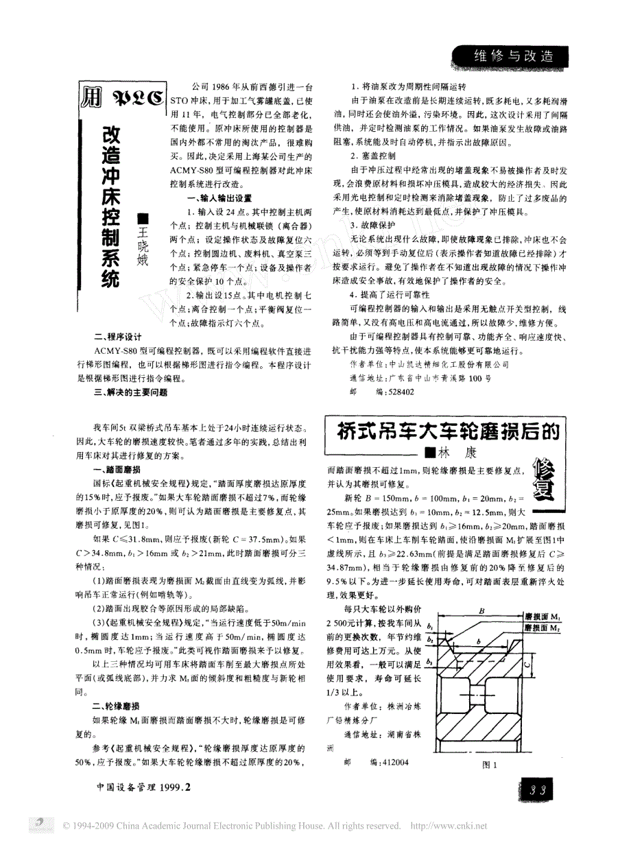 桥式吊车大车轮磨损后的修复_第1页