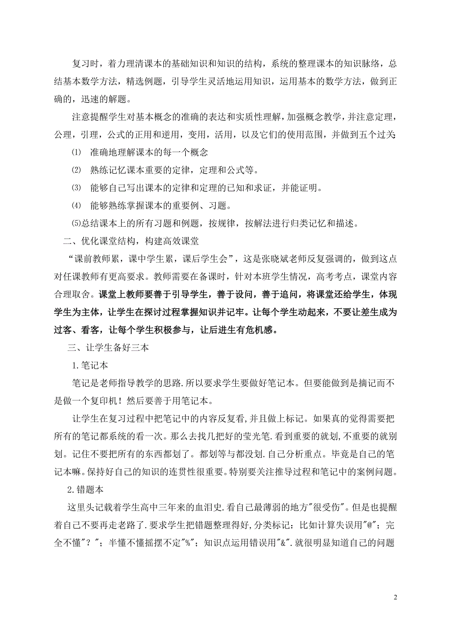 2010年高考数学总结与反思_第2页