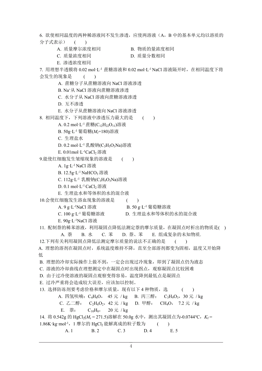 化学试题01 溶液与胶体_第4页