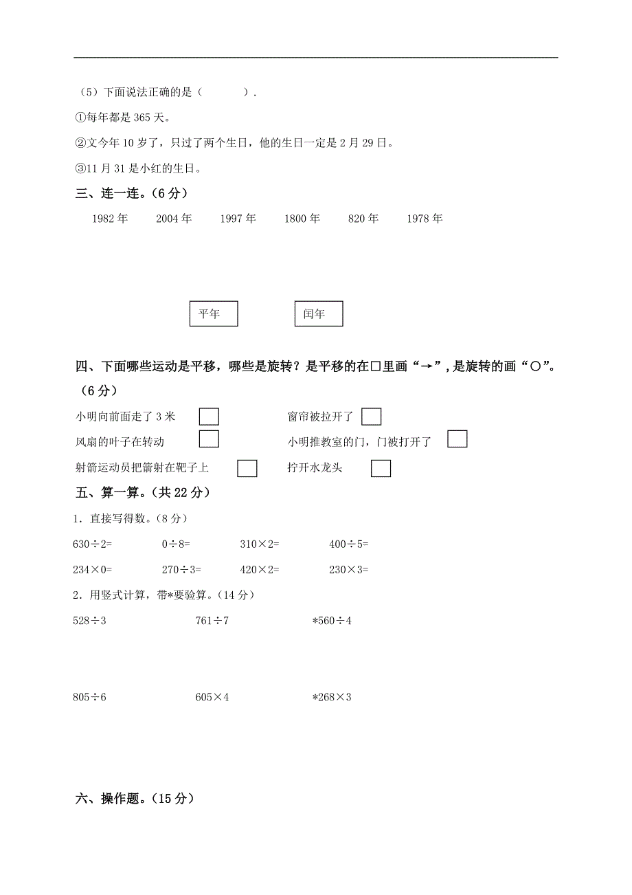 （苏教版）三年级数学下册第二、三单元检测试题_第2页