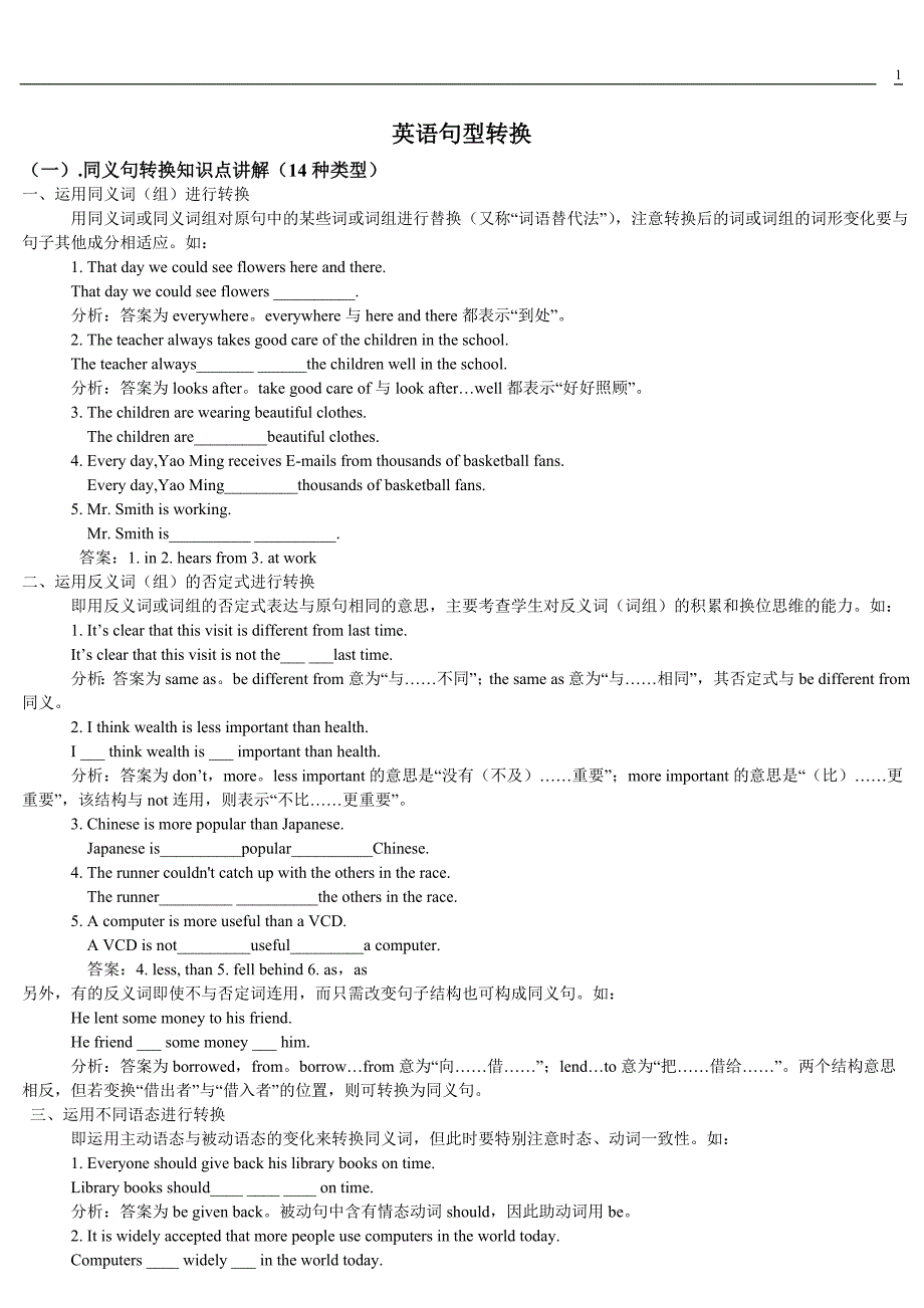 人教版英语同义句句型转换附练习及答案_第1页