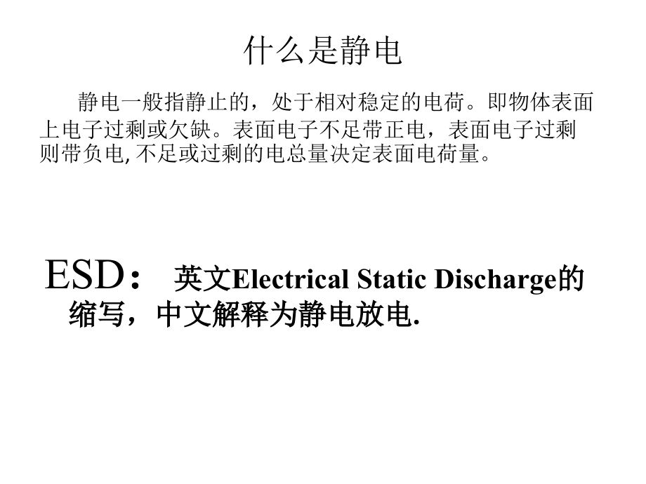 smt生产部内部esd防静电培训教材_第4页