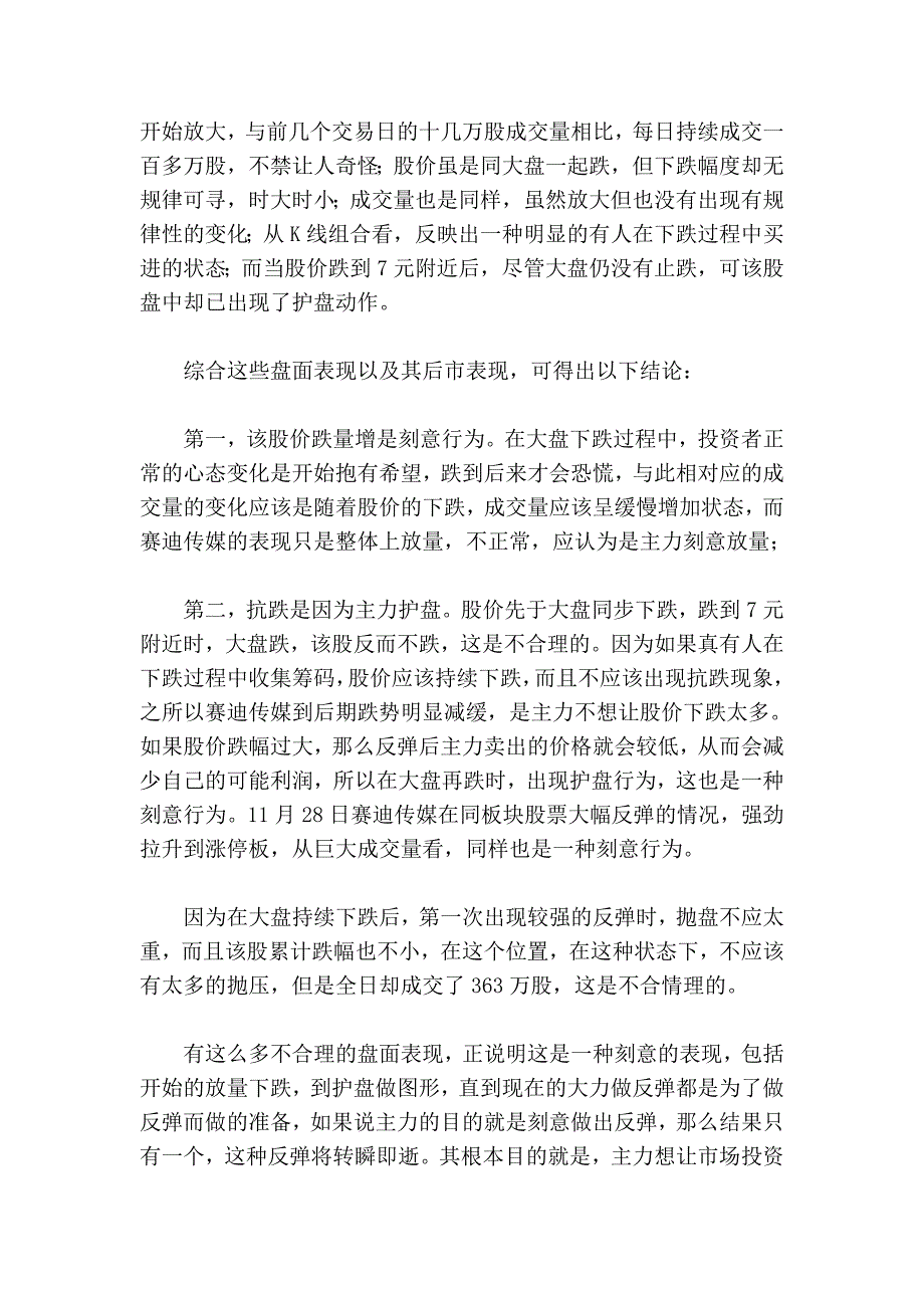 刻意反弹的三大特征_第2页