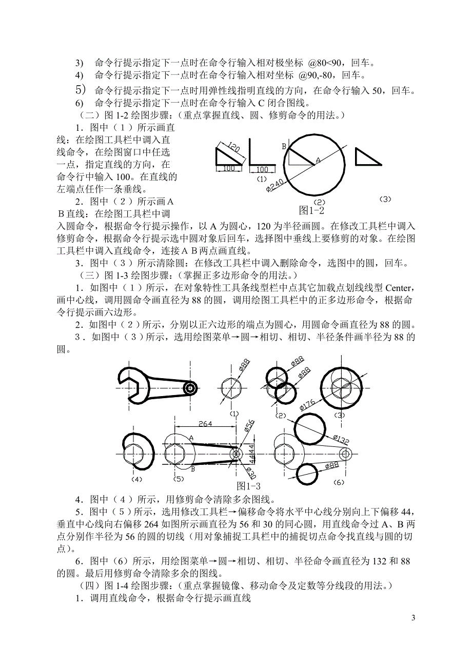 机械制图实习指导书_第3页