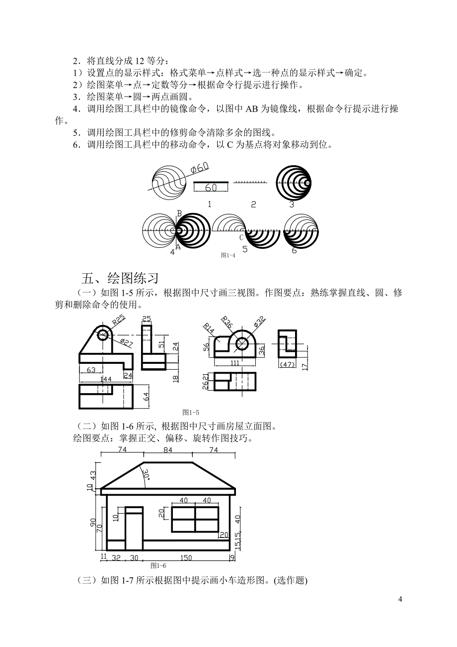 机械制图实习指导书_第4页