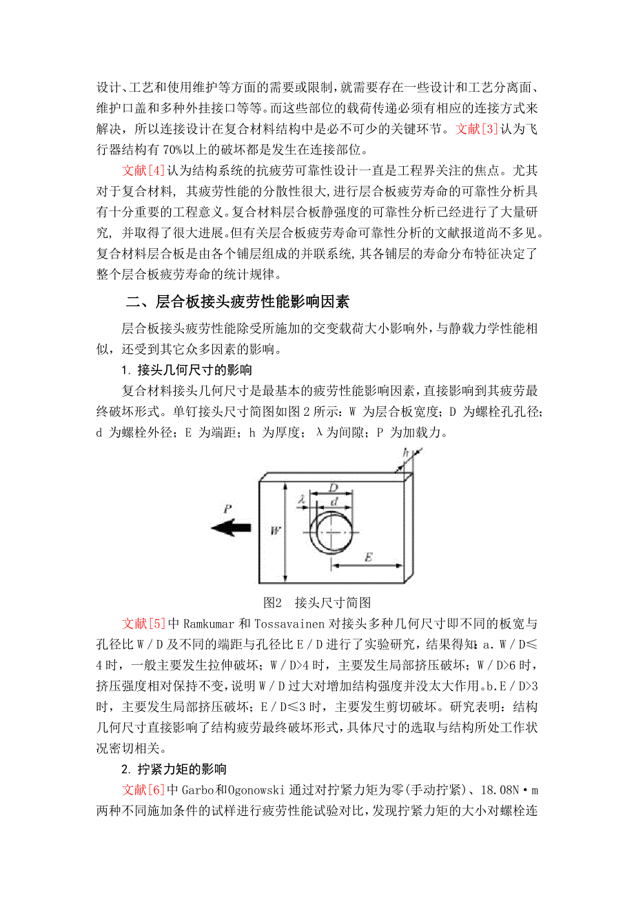 复合材料层合板接头疲劳预测方法_第2页