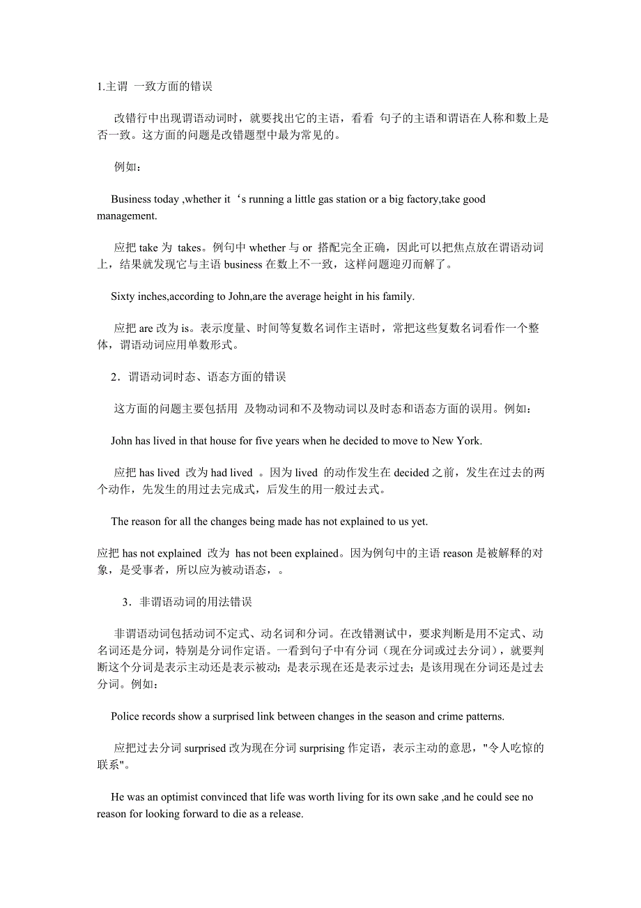 一致方面的错误_第1页