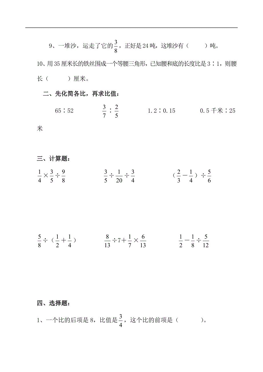 （人教版）六年级数学上册 第三单元（分数除法）_第2页