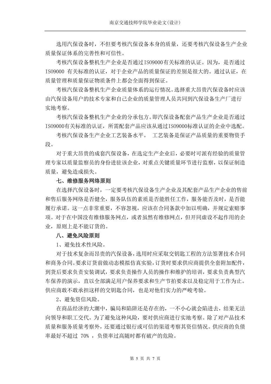 大型汽保设备的选购方法及要点技师考评论文_第5页