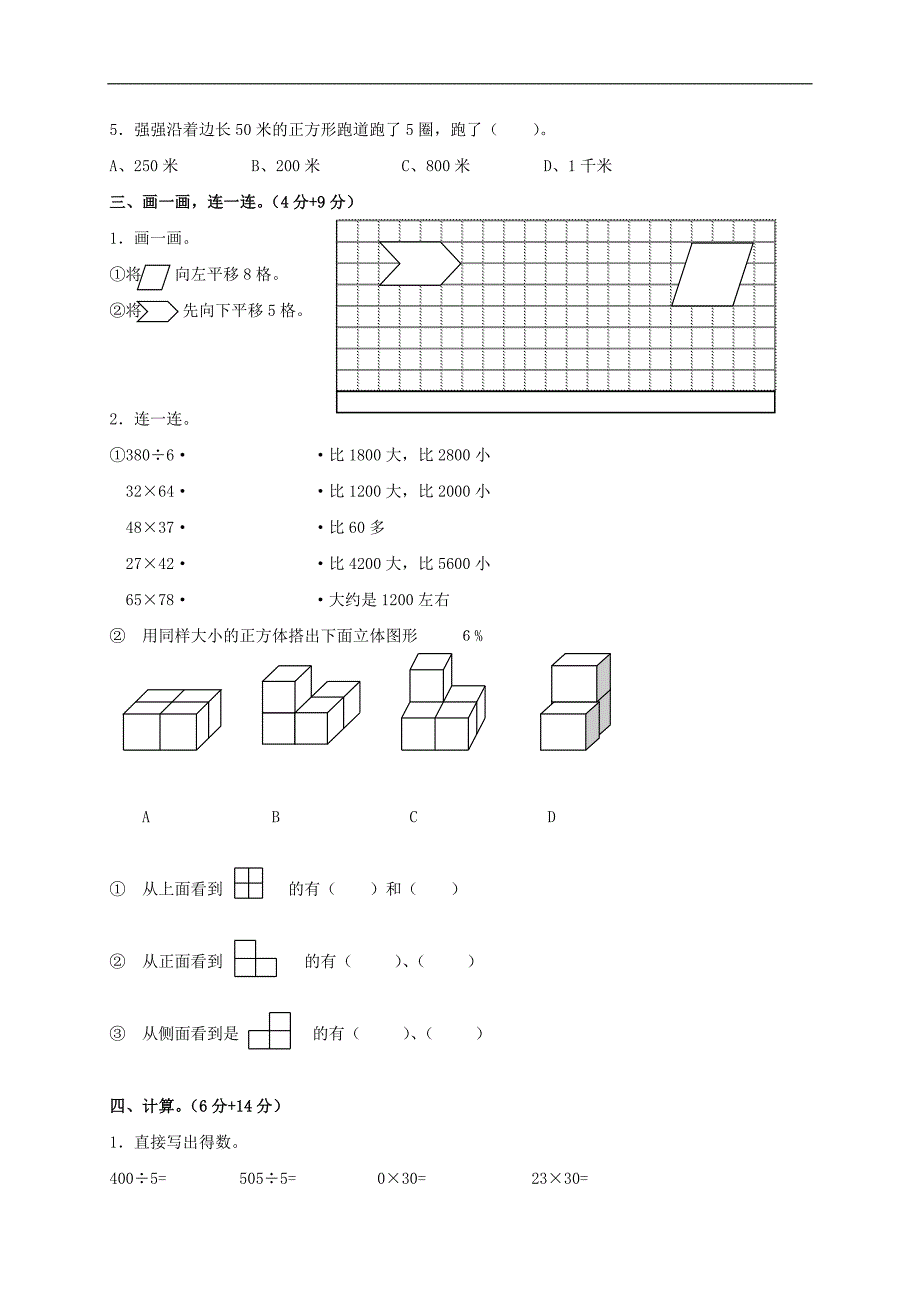 （苏教版）三年级数学下册期中试题_第2页