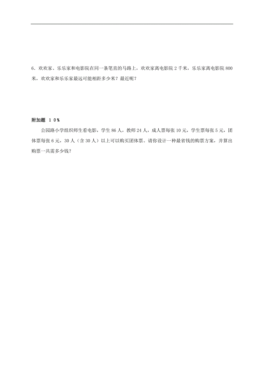 （苏教版）三年级数学下册期中试题_第4页