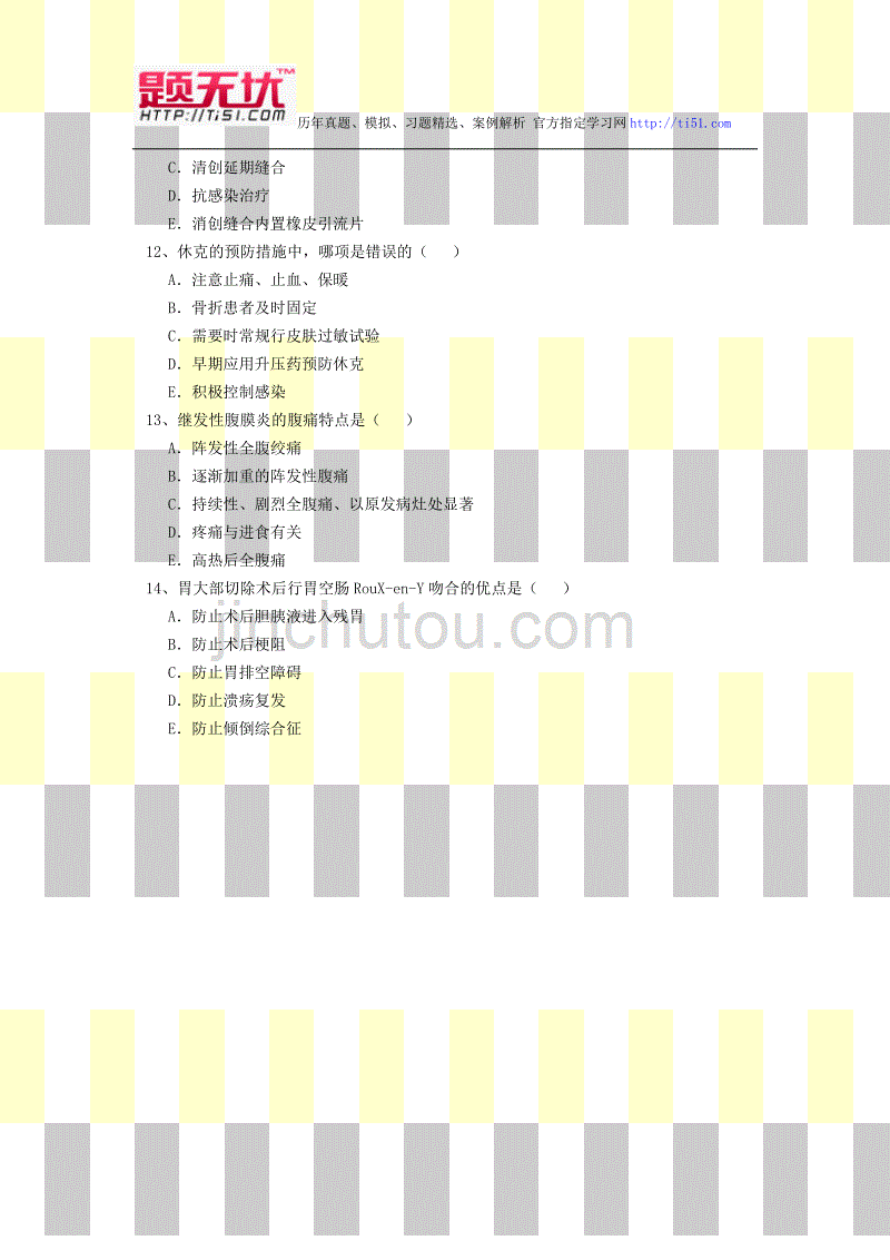 2012年最新医学正副高级职称(外科护理)考试题无忧 提炼真题模拟练习题及答案解析 过关必备_第3页