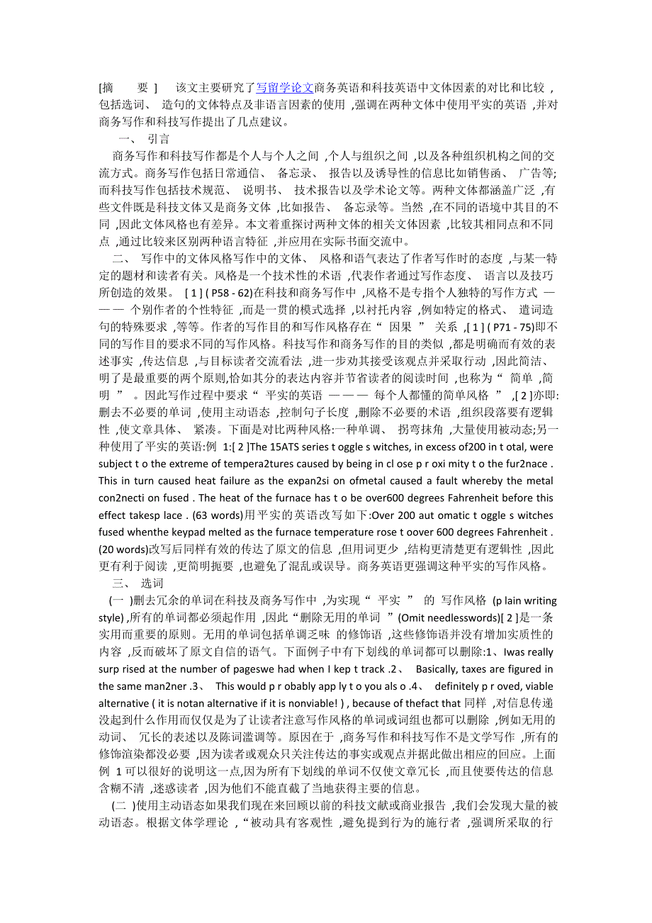 对比商务英语和科技英语中文体因素_第1页