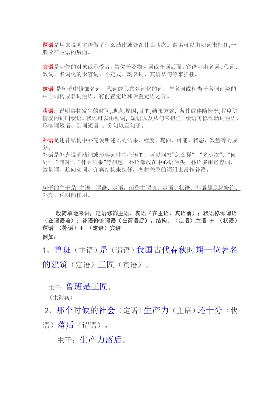 主谓宾定状补口诀及练习题_第3页