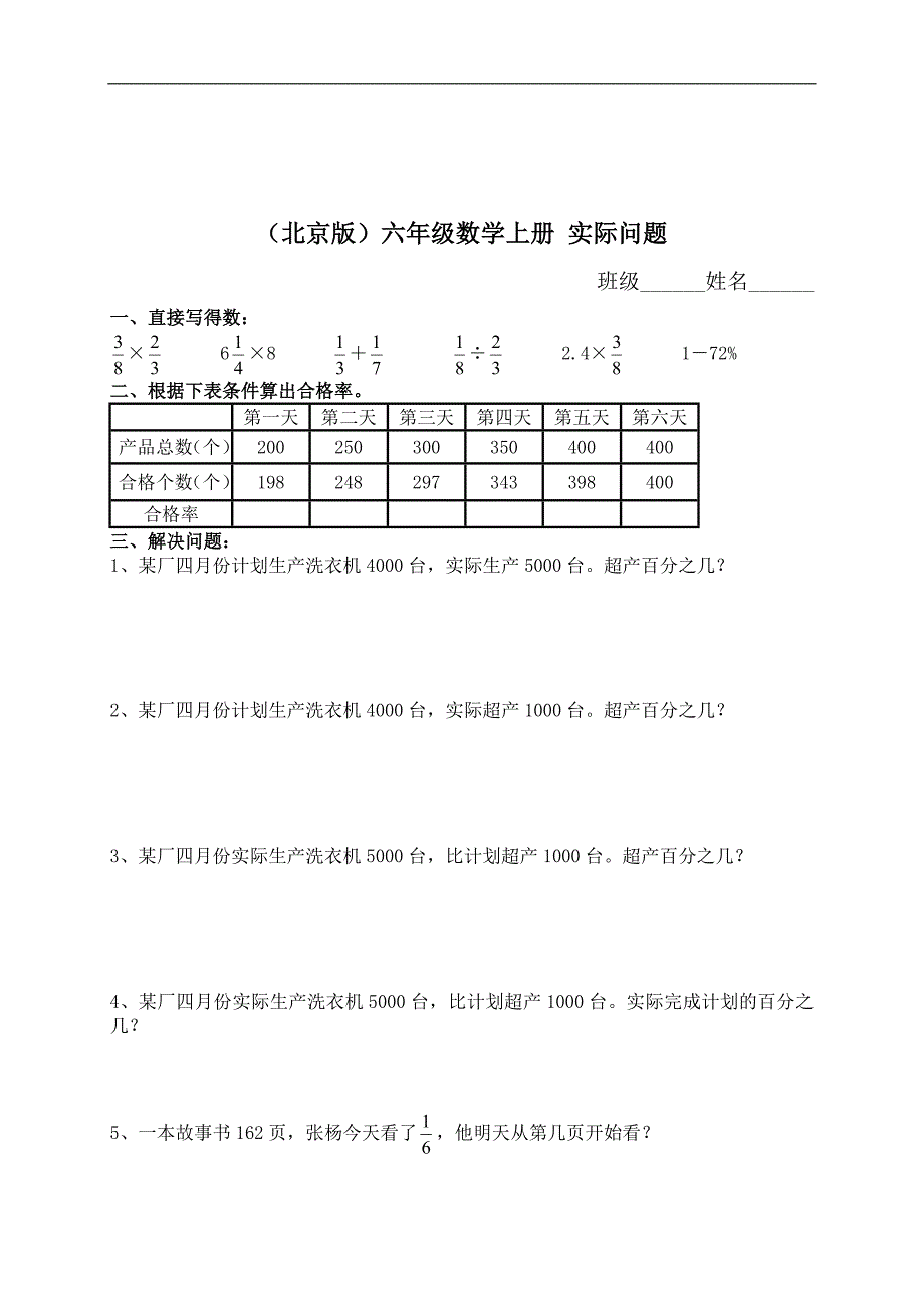 （北京版）六年级数学上册 实际问题 2_第1页