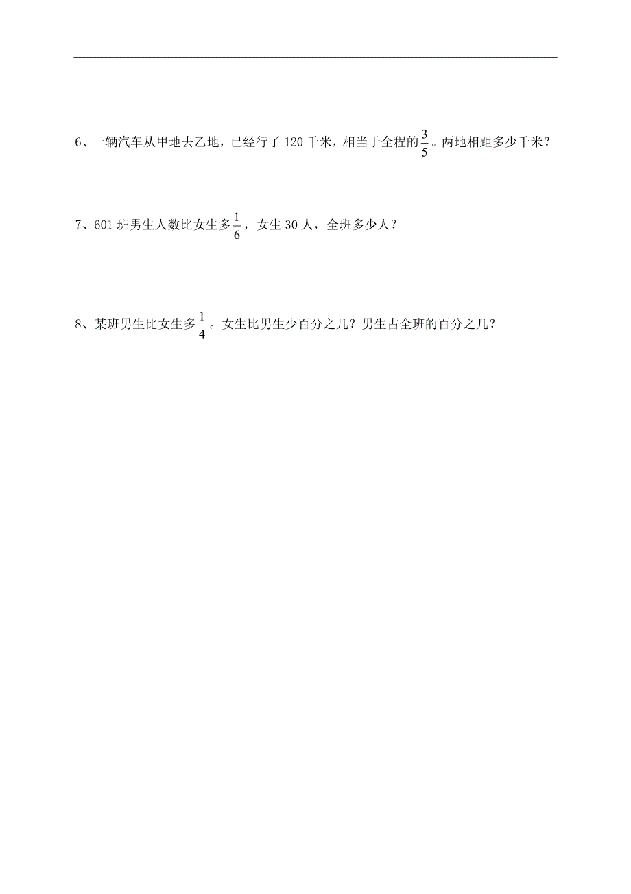 （北京版）六年级数学上册 实际问题 2_第2页