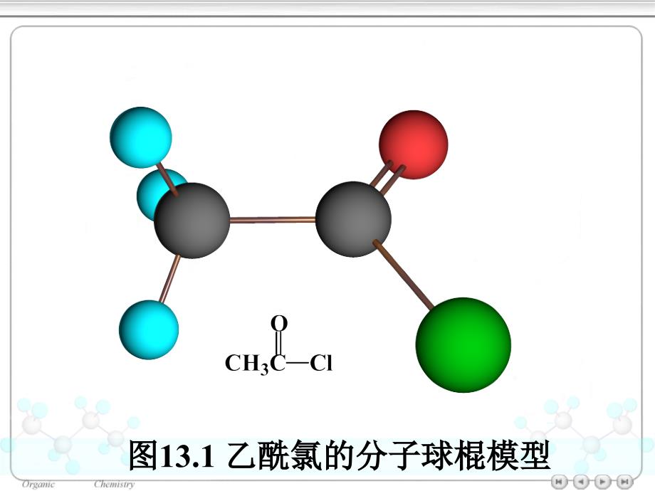 有机化学电子课件教案-第十三章  羧酸衍生物_第4页