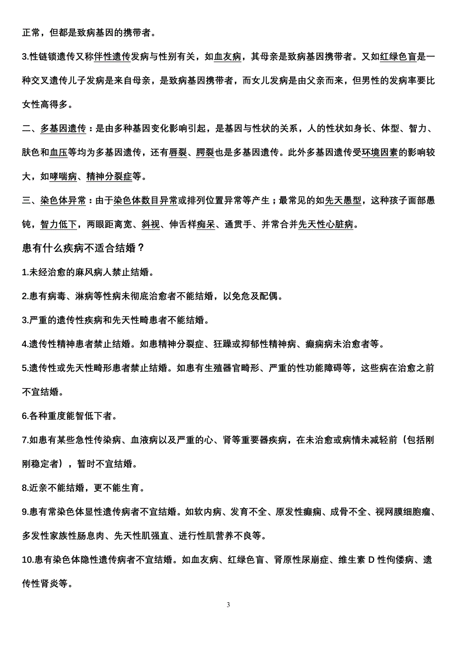 家族遗传疾病有哪些_第3页