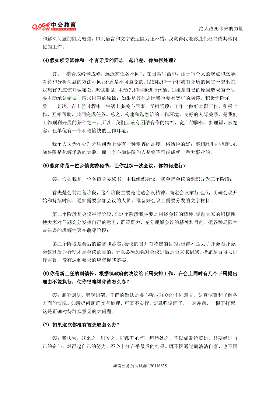 公务员面试经典难题及答案详解_第2页