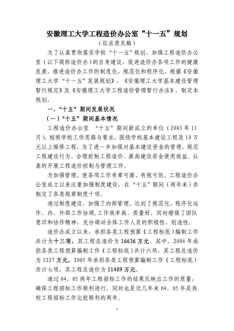 总体规划、重点和专项规划框架体例 - 安徽理工大学_第1页