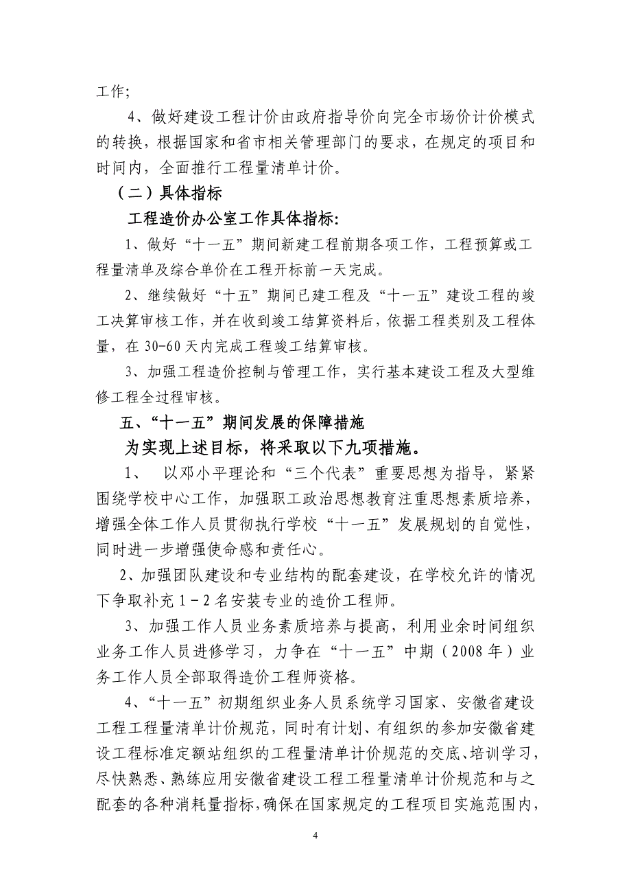 总体规划、重点和专项规划框架体例 - 安徽理工大学_第4页