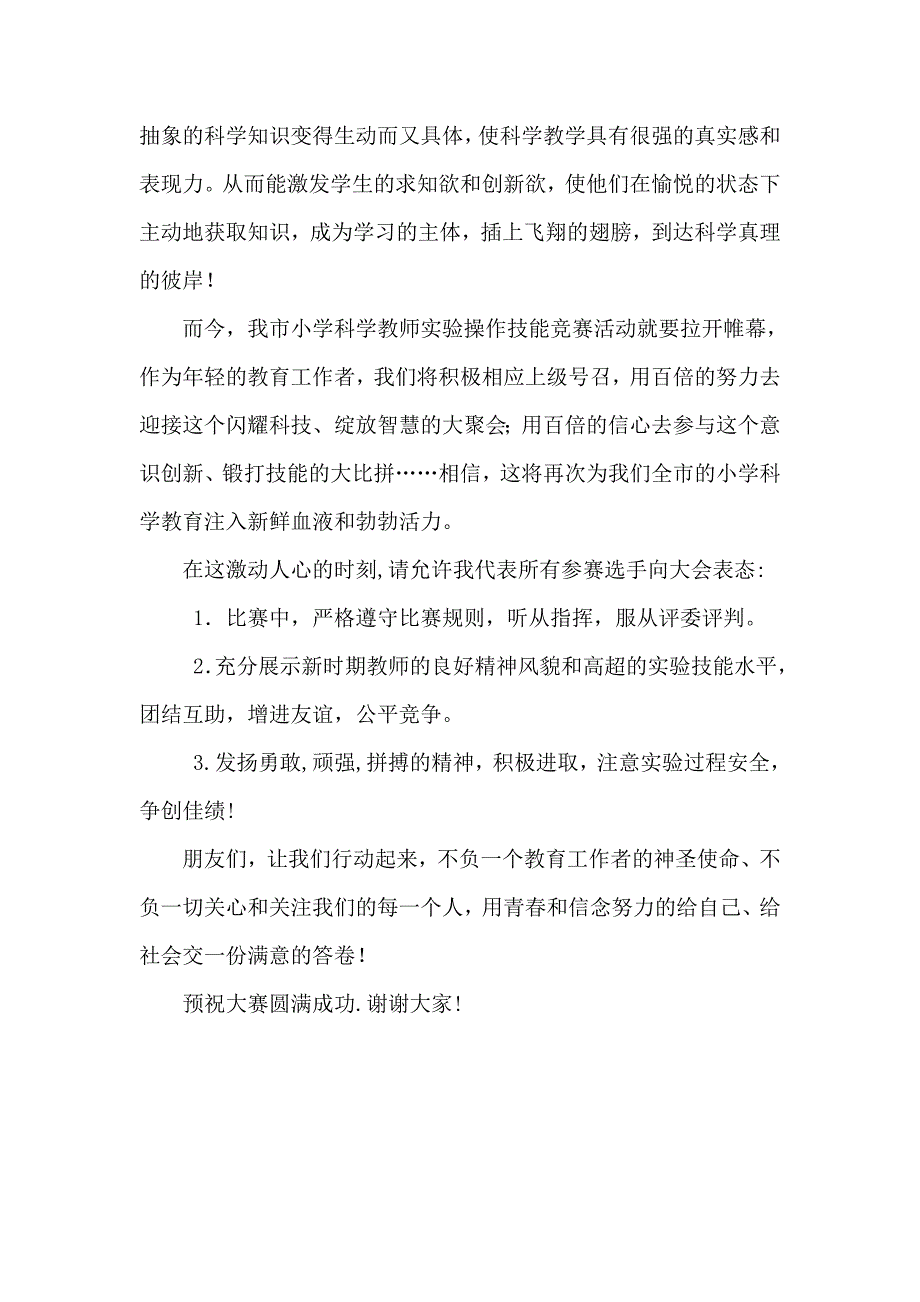 科学操作技能竞赛参赛教师发言稿_第2页