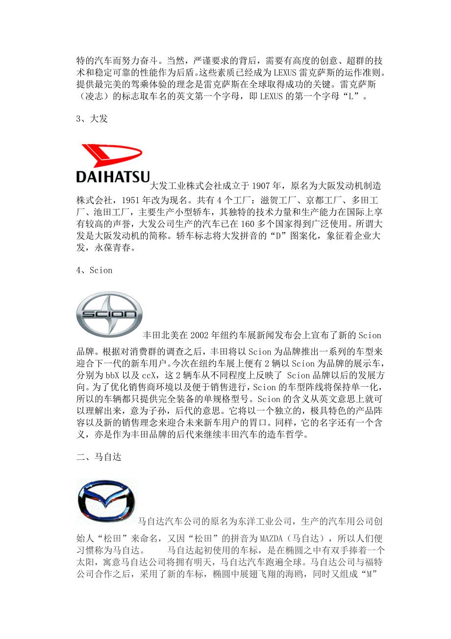 日本轿车品牌车标 .doc_第2页