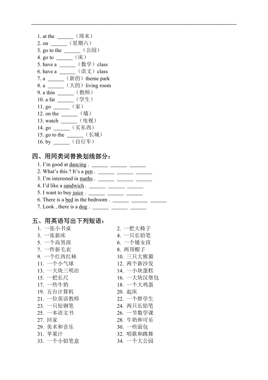 外研版（三起）四年级英语下册词汇专项练习_第4页