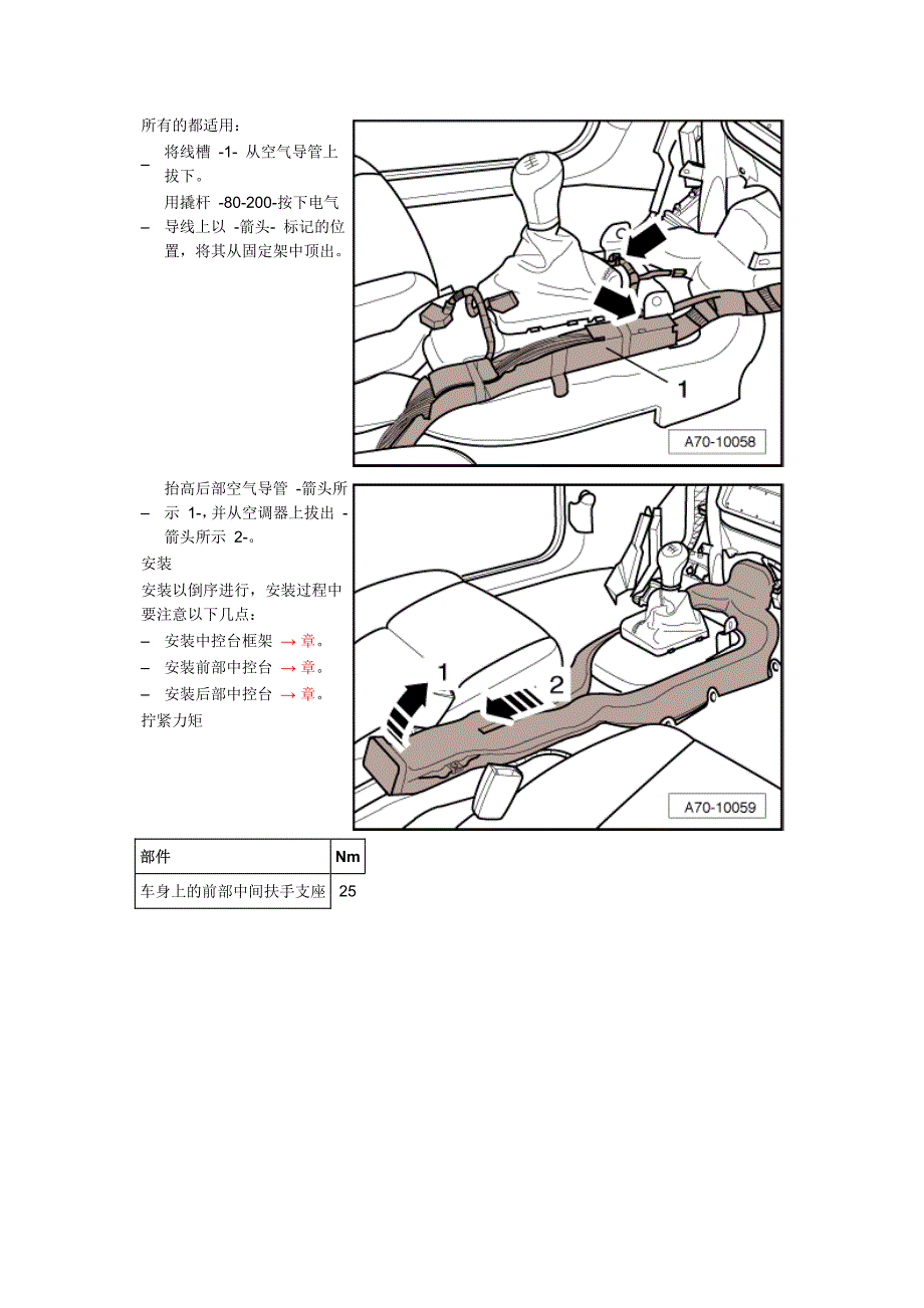 奥迪A6L车身内部中控台框架拆装指导手册_第4页