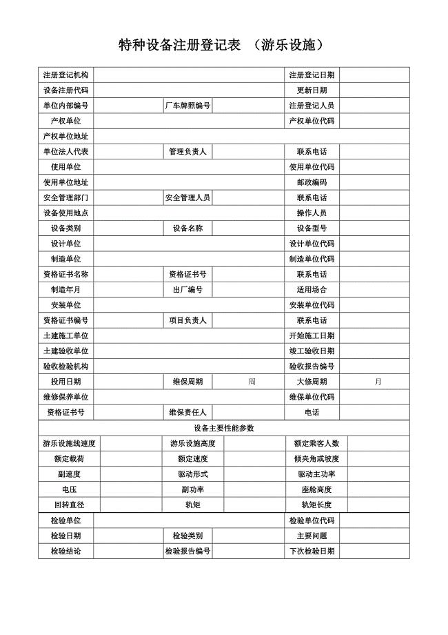 特种设备注册登记表 （电梯） - 陕西省质监局