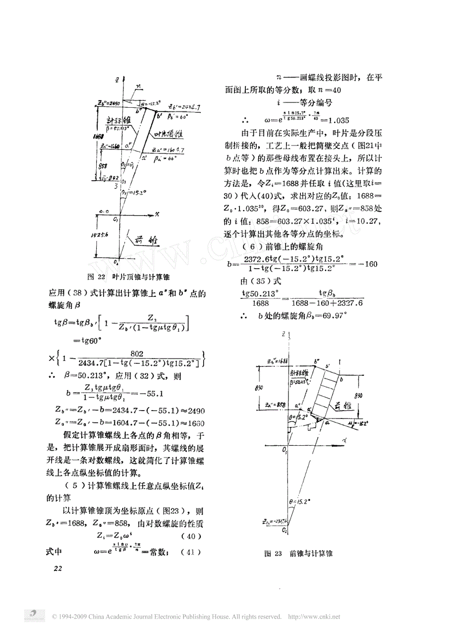 混凝土搅拌输送车拌筒螺旋叶片的设计_下__第4页