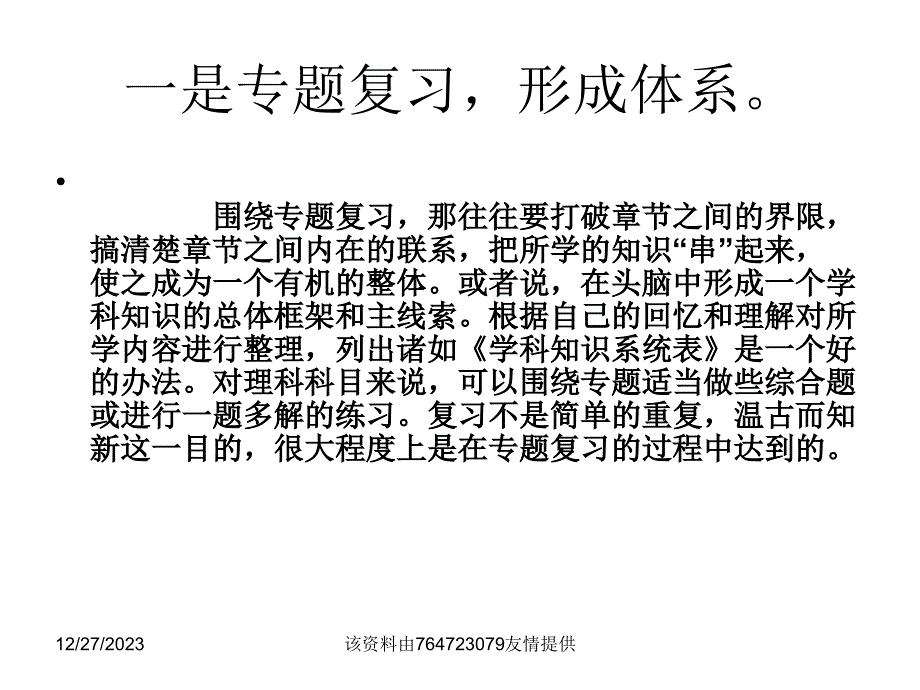 七年级语文下册期末考试复习方法课件_第3页